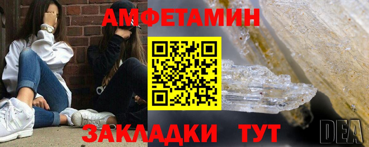 АМФЕТАМИН Розовый  Вход с VPN  Куйбышев 