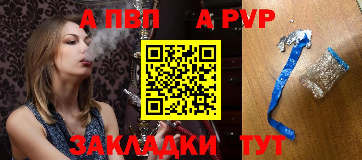 Alfa_PVP VHQ Куйбышев