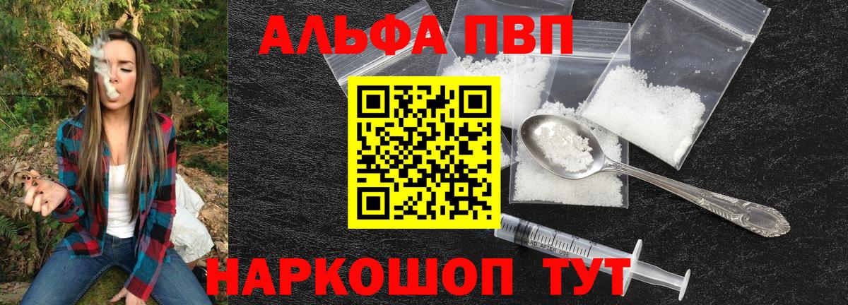 Alpha PVP Соль  Alpha-PVP  Вход с VPN  Куйбышев  A-PVP мука 