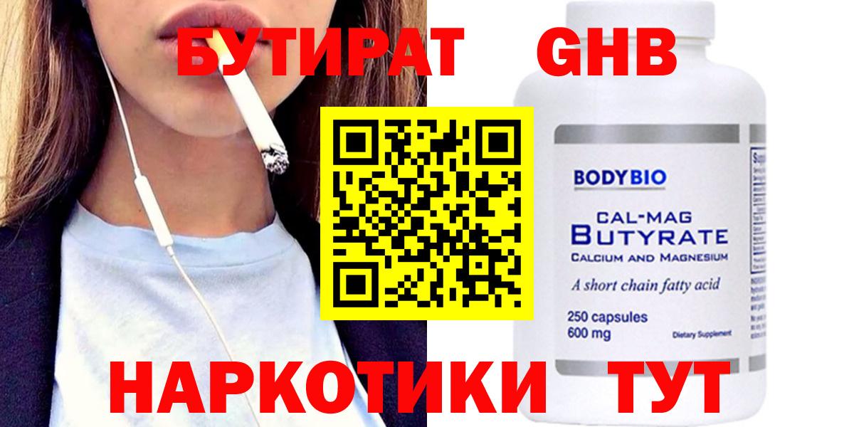 Бутират бутандиол Куйбышев