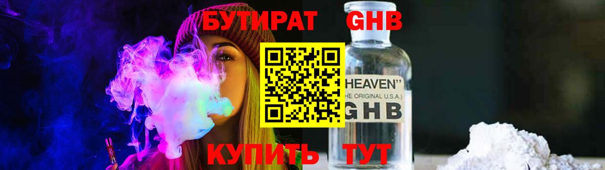 Куйбышев  Бутират вода  Вход с VPN 
