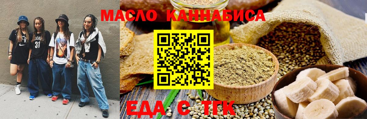 Еда ТГК конопля  Вход с VPN  Куйбышев 