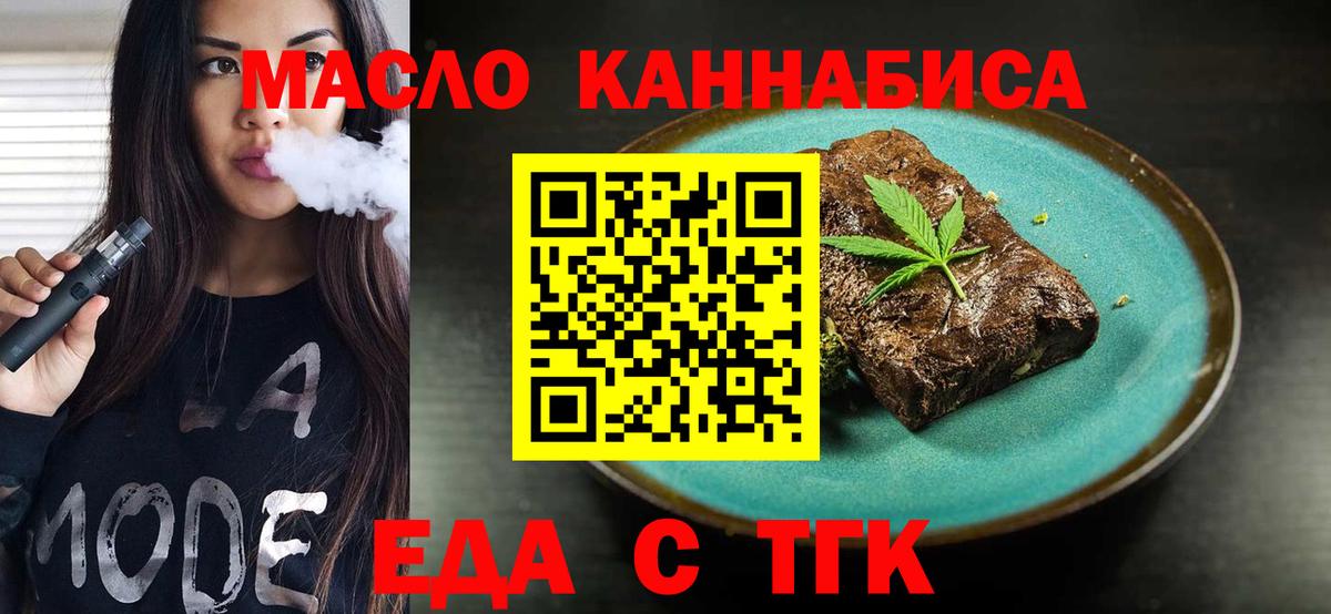 Еда ТГК марихуана Куйбышев