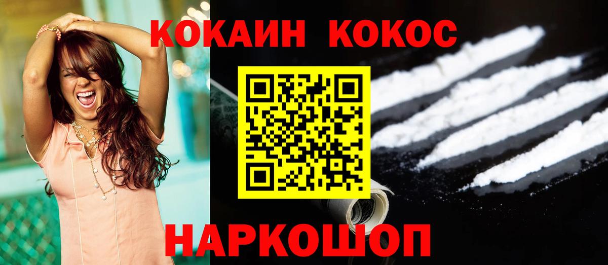 Куйбышев  COCAIN VHQ  Cocaine 97%  Вход с VPN 
