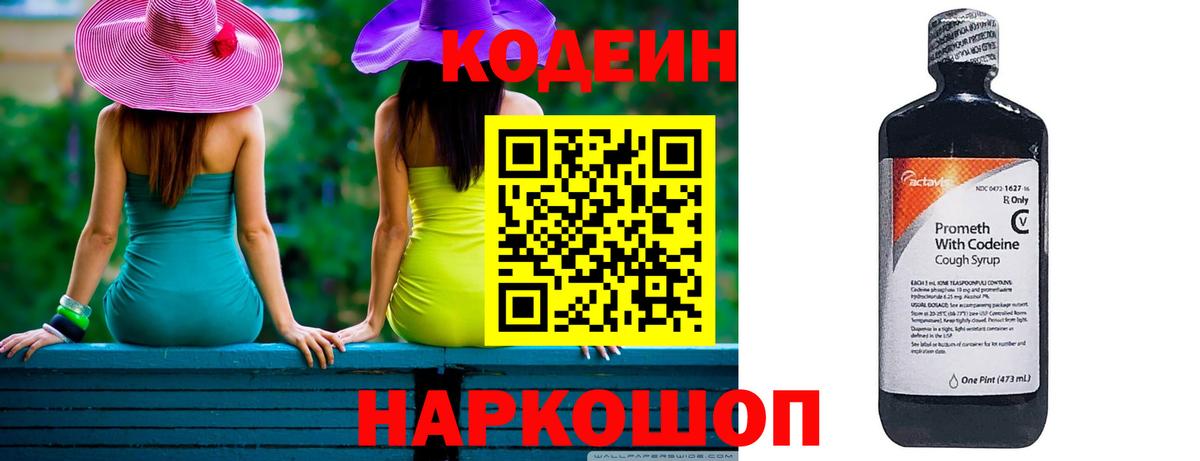 Кодеиновый сироп Lean Purple Drank Куйбышев