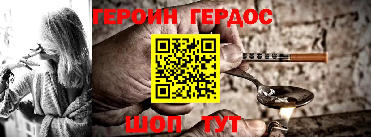 ГЕРОИН Heroin  Героин  Куйбышев  Вход с VPN 